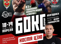 Легендарный Костя Цзю приедет в Волгодонск в апреле: двухдневный турнир по боксу обещает запомниться надолго