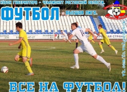 ФК «Волгодонск» откроет второй круг Чемпионата области и проведет домашний матч с ростовчанами