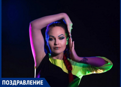 День рождения отмечает известный хореограф из Волгодонска Полина Скобельская