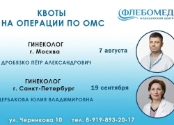Экспертное мнение и высокотехнологичная помощь: ведущие гинекологи Москвы и Санкт-Петербурга приедут в медцентр «ФлебоМед»  