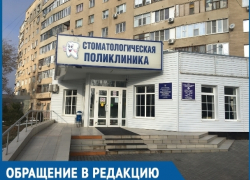 Волгодонцы возмущены отсутствием автомата с бахилами в стоматологической поликлинике