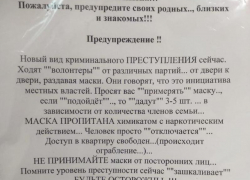 «Очередной фейк»: волгодонцев в соцсетях предупреждают о грабителях, раздающих маски с наркотиками