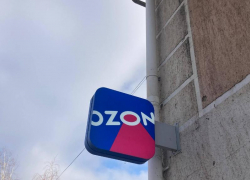 Мошенники взломали поддержку Ozon и массово отправляли «денежные выигрыши»