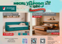 Месяц уДачных цен в дисконт-центре «Любимый дом»