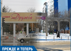 Как с годами изменилась арка в сквере «Дружба»