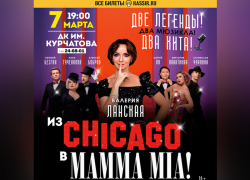 Два культовых мюзикла в одном: спектакль «Chicago. Mamma Mia*» увидят волгодонцы весной