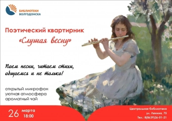 Поэтический квартирник пройдет в Центральной библиотеке