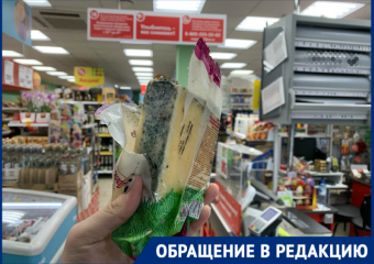 «Деликатесы по-волгодонски»: волгодончанке продали заплесневелый сыр в «Пятерочке» 