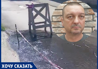 «Проспект Мира целый месяц заливает гейзер с дерьмом, ждем когда люди провалятся?»: волгодонец записал видеообращение к Водоканалу
