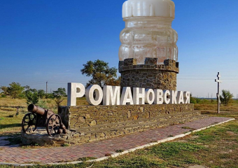 Станица Романовская имела «соленое» прошлое