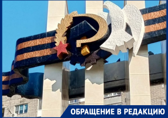 Волгодончанка возмущена отношением к памятным местам в преддверии Дня Победы