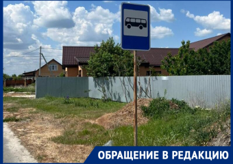 «В Романовской станице нет остановок, школьники стоят под открытым небом»: обращение к администрации Волгодонского района