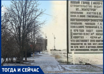 Волгодонск тогда и сейчас: первая девятиэтажка в новом городе