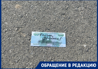Разбросали «купюры» номиналом в 1 000 рублей: наркореклама на улицах Волгодонска возмутила местного жителя