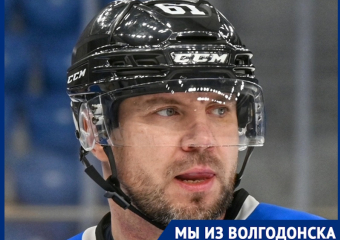 «Мечтаю увидеть ледовый дворец в Волгодонске»: экс-волгодонец стал чемпионом Красноярского края в любительской хоккейной лиге