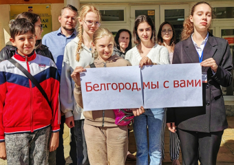 Волгодонцы выразили солидарность с жителями Белгорода