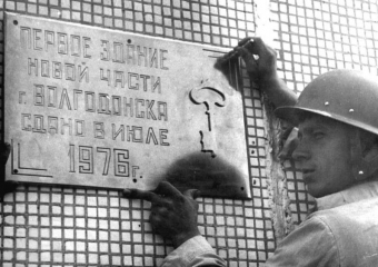 47 лет назад первые люди поселились в новом городе