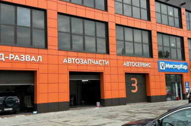 «МистерКар», +7(919) 882-95-45