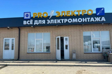 Магазин электрики «ПРО ЭЛЕКТРО» ул. Мира 2А, ул. Морская 9