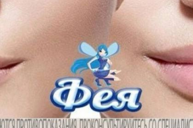 Салон красоты «Фея»