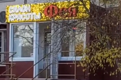 "Фея" ,пр Строителей 43, 8-988-578-80-63