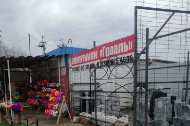 Производство памятников-компания «Грааль» - 