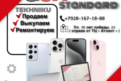 Ремонт мобильных телефонов, планшетов, ноутбуков