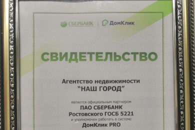 Продажа недвижимости-агентство недвижимости «Наш город» - 