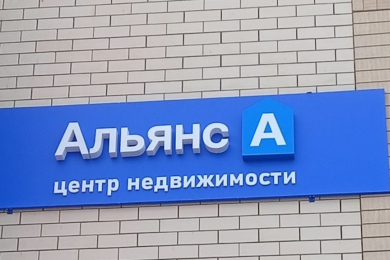 Продажа недвижимости - сеть офисов недвижимости «АльянсА» - 