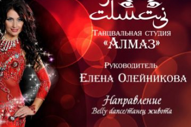 Восточные танцы  - "Алмаз"