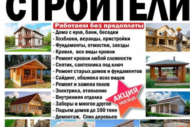 Строительная бригада, +7 961 067 73 44 - 