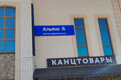 Продажа недвижимости - сеть офисов недвижимости «АльянсА»