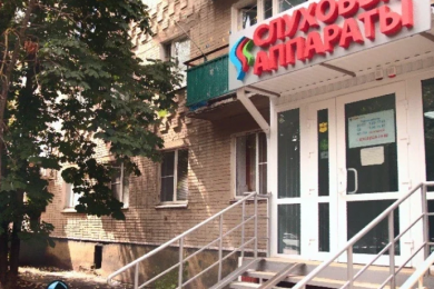 "Студия Слуха", ул. 30 лет Победы, д. 25.