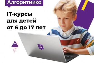 Курсы программирования - «Алгоритмика»