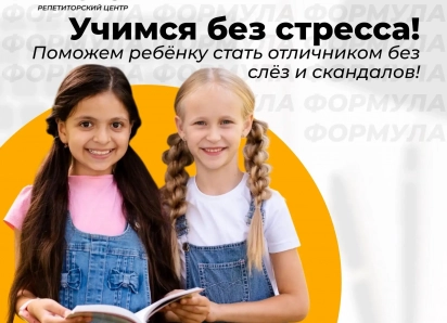 «Формула» — ваш путь к успешному обучению!