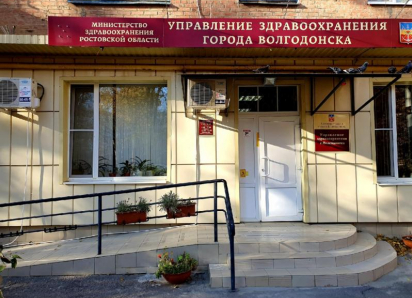 После ликвидации горздрава в Волгодонске останется только два медицинских чиновника