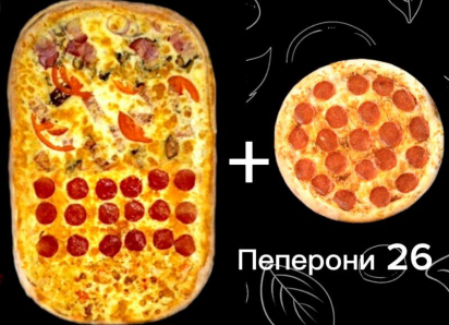   Только сегодня в «Epic Pizza» при заказе полуметровой пиццы, по промокоду «ПЕПЕ26» пицца «Пеперони 26» в подарок