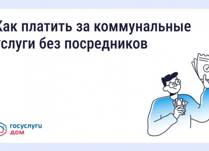 У жителей Ростовской области набирают популярность домовые чаты в приложении «Госуслуги Дом»