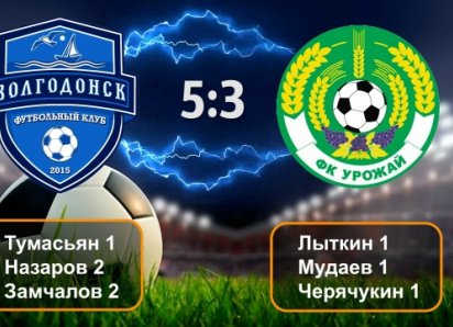 «Волгодонск» уверенно обыграл «Урожай» из Константиновска со счётом 5:3