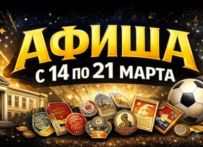 Куда сходить в Волгодонске с 14 по 21 марта