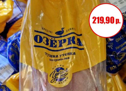 Тушка утенка по цене 219,90 рублей: в гипермаркете «Маяк» снова обвал цен на продукты