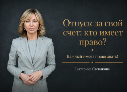 Начальник не имеет права отказать: кто может взять отпуск за свой счет без споров с руководством?
