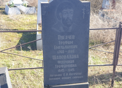 Прожил больше 100 лет и скрывал свое прошлое: могилу сына Емельяна Пугачева обнаружили под Волгодонском