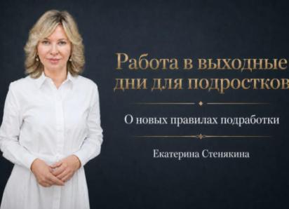 Подросткам официально разрешили работать по выходным: депутат Госдумы 