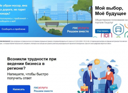 Донской регион стал лидером в РФ по внедрению и развитию Платформы обратной связи