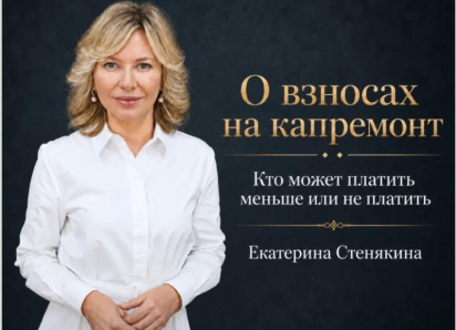 Кто может платить за капремонт меньше или не платить совсем