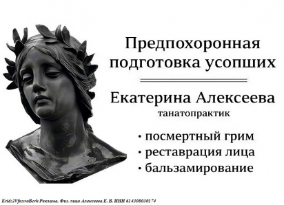 Комплексная подготовка усопших к церемонии прощания