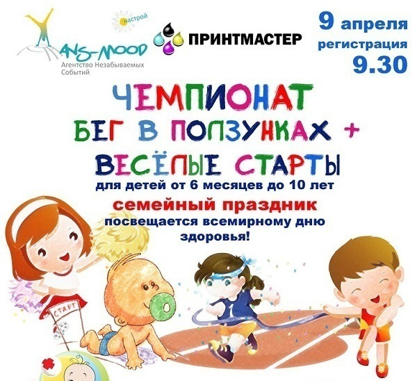 В Волгодонске сотни малышей примут участие во втором чемпионате «Бег в ползунках»