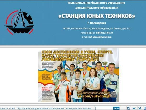Станция юных техников стала лучшей по результатам Общероссийского рейтинга школьных сайтов