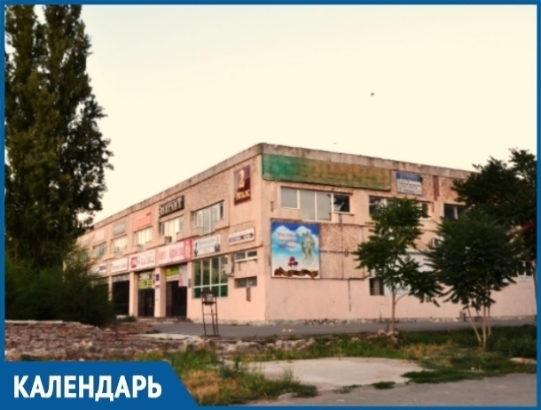 33 года назад в эти дни в новой части Волгодонска открылся торговый центр «Сказка»